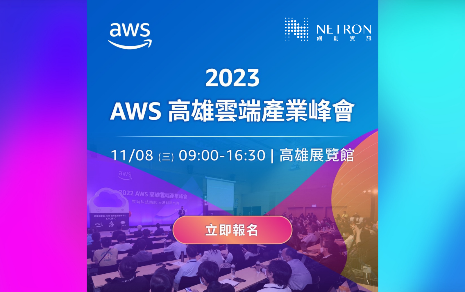 AWS Dev Day Taiwan 2023