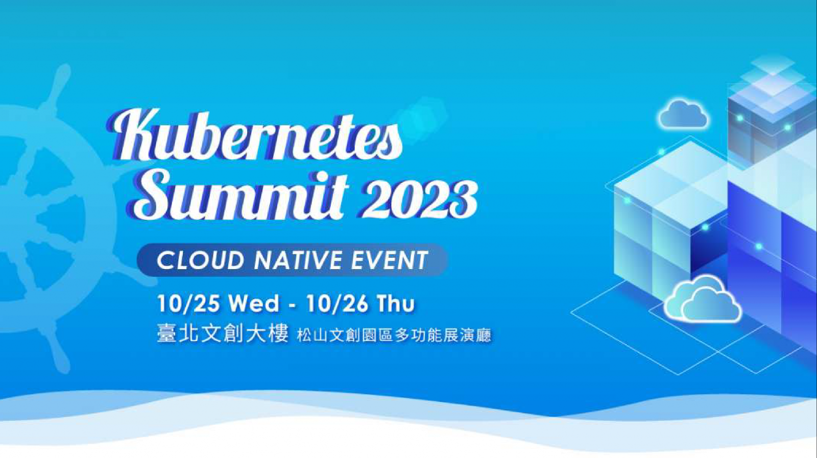 DevOps Days Taipei 2022